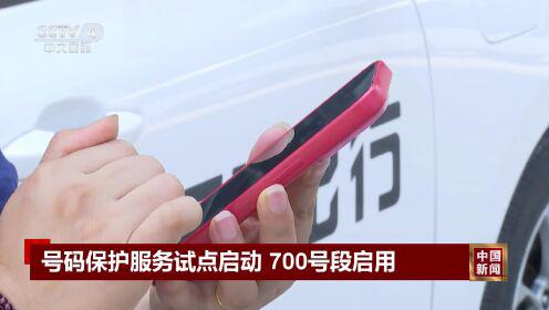 上海配资 700号段上线, 护隐私还需多方合力